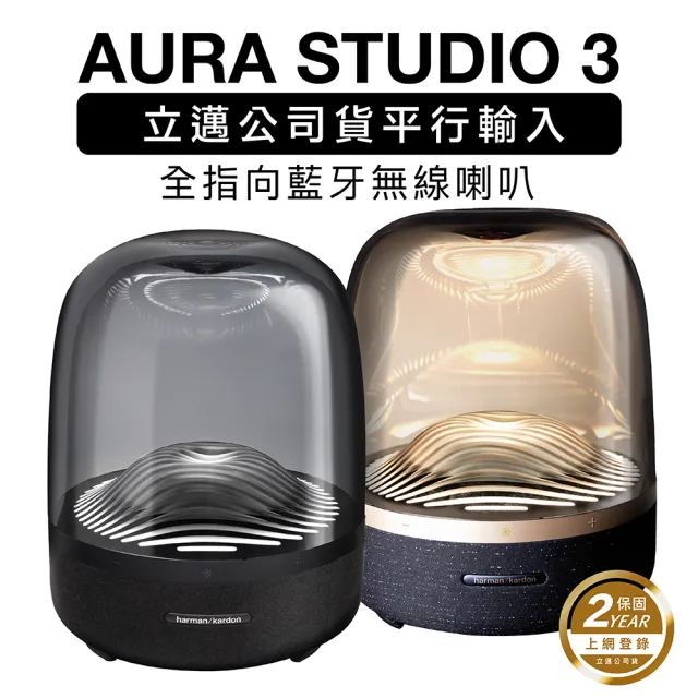 【Harman Kardon】全指藍牙喇叭 AURA STUDIO 3 水母喇叭 黑(上網登錄保固兩年)