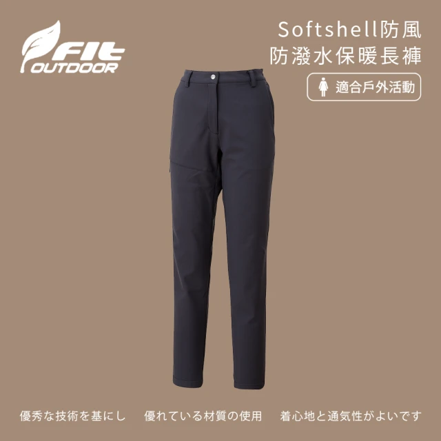 Fit 維特 女-Softshell防風防潑水保暖長褲-鐵礦灰-MW2801-77(女裝/褲子/運動褲/直筒褲)