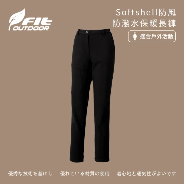 Fit 維特 女-Softshell防風防潑水保暖長褲-經典黑-MW2801-79(女裝/褲子/運動褲/直筒褲)