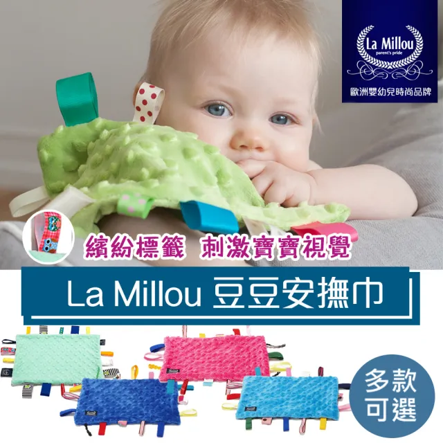 【La Millou】豆豆安撫巾(多款可選)