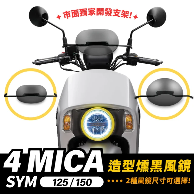 XILLAXILLA SYM 4MICA 125/150 專用 圓弧造型燻黑風鏡+專用固定支架(小款)