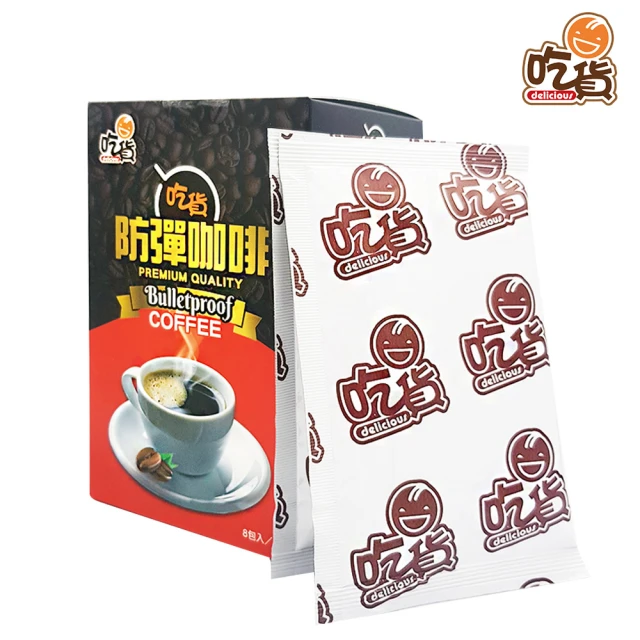 吃貨 防彈咖啡 8入/盒(林俐妤營養師推薦/代餐飽足/無糖低