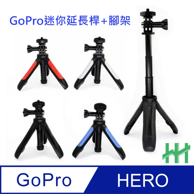 【HH】GoPro 迷你延長桿+腳架-黑色(HPT-GP-GK)