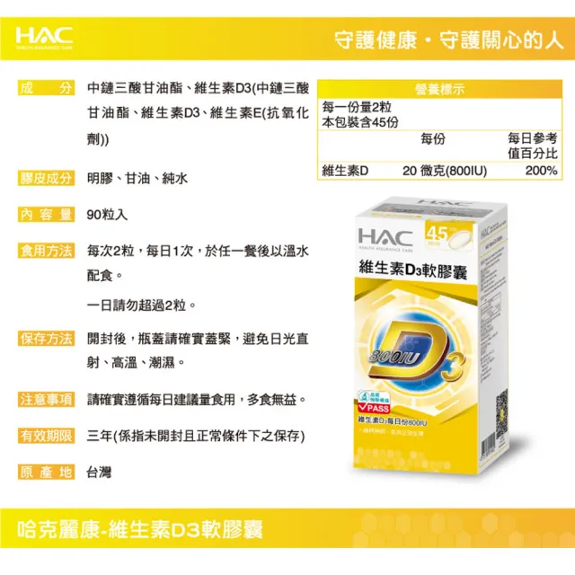 【永信藥品】HAC 維生素D3軟膠囊3瓶組(90粒/瓶)