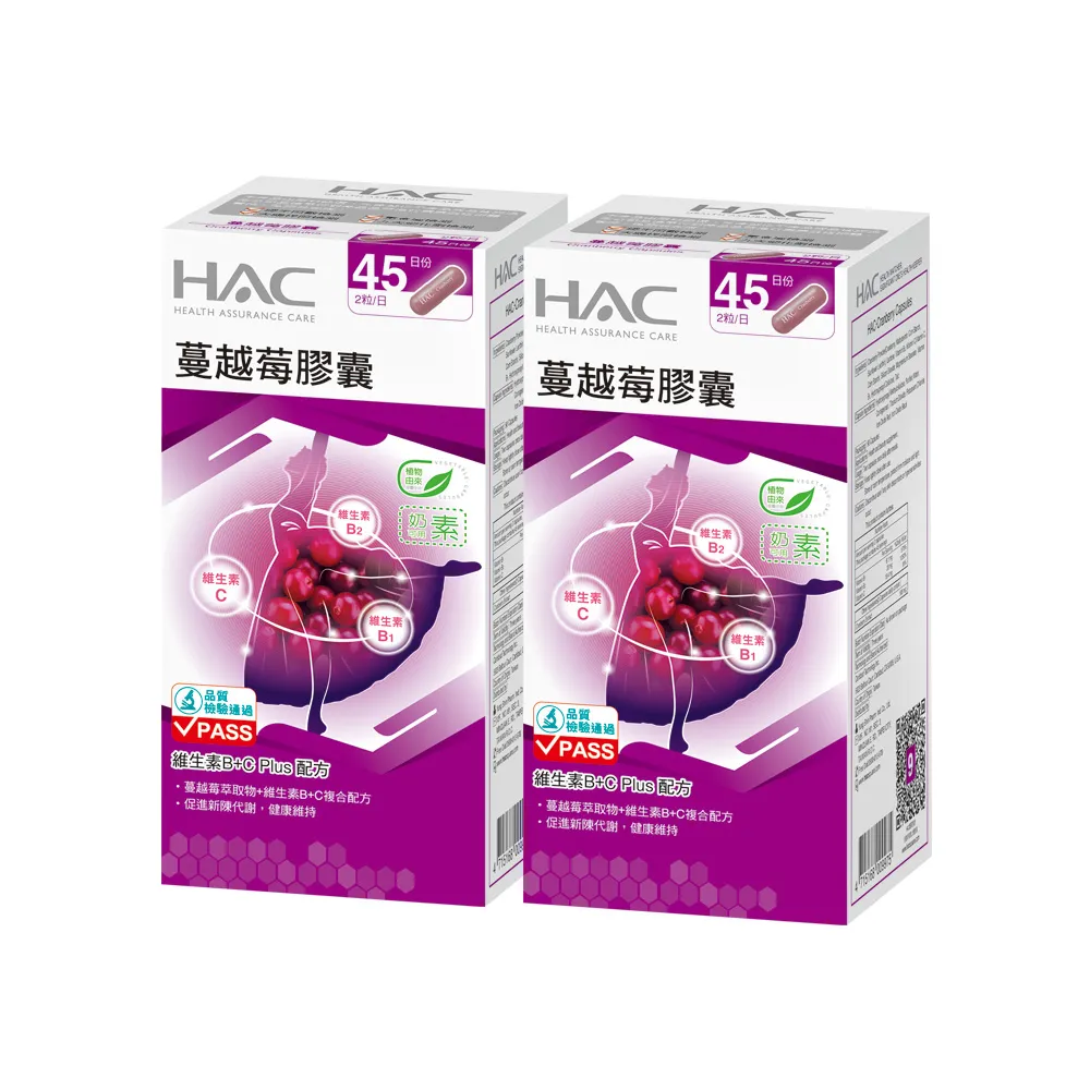 【永信HAC】蔓越莓膠囊2瓶組(90粒/瓶)
