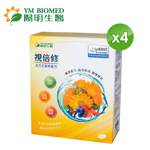 【YM BIOMED 陽明生醫】視倍修x4盒組(30包/盒 葉黃素 游離型 巴西綠蜂膠 日本丘比波尿酸)