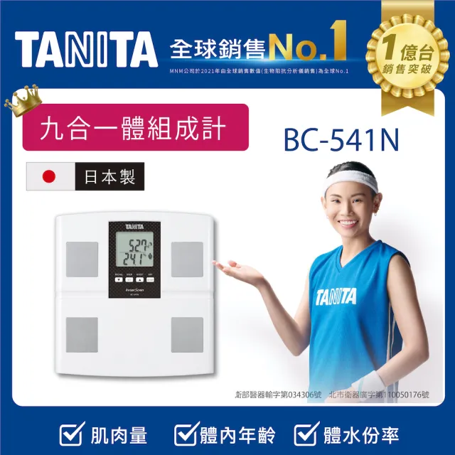 TANITA 体組成計 BC-108 - 美容/健康