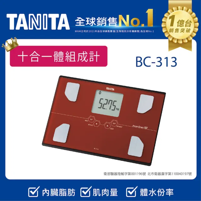【TANITA】十合一體組成計BC-313