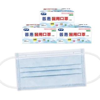 【普惠醫工】成人平面醫用口罩3盒組(藍色50片/盒)