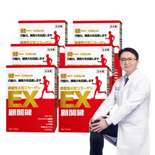 【健一 顧關鍵】日本原裝 非變性二型膠原蛋白_超級關鍵王 經典版x6盒(15包/盒)
