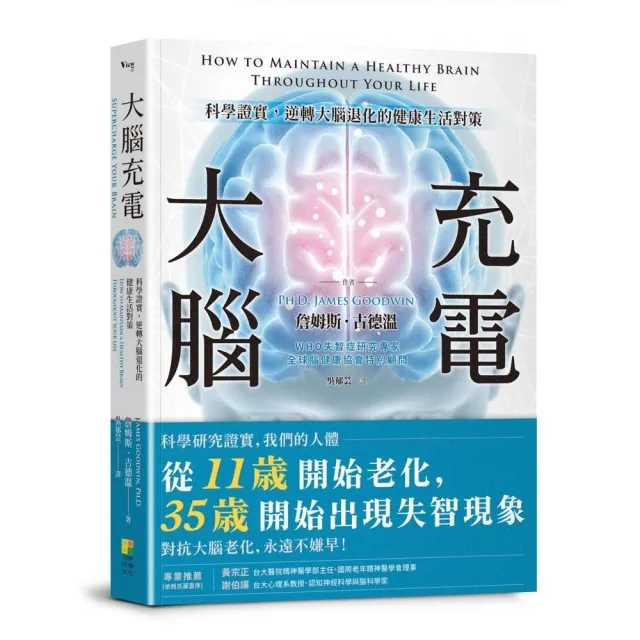 大腦充電：科學證實逆轉大腦退化的健康生活對策- momo購物網- 好評推薦 