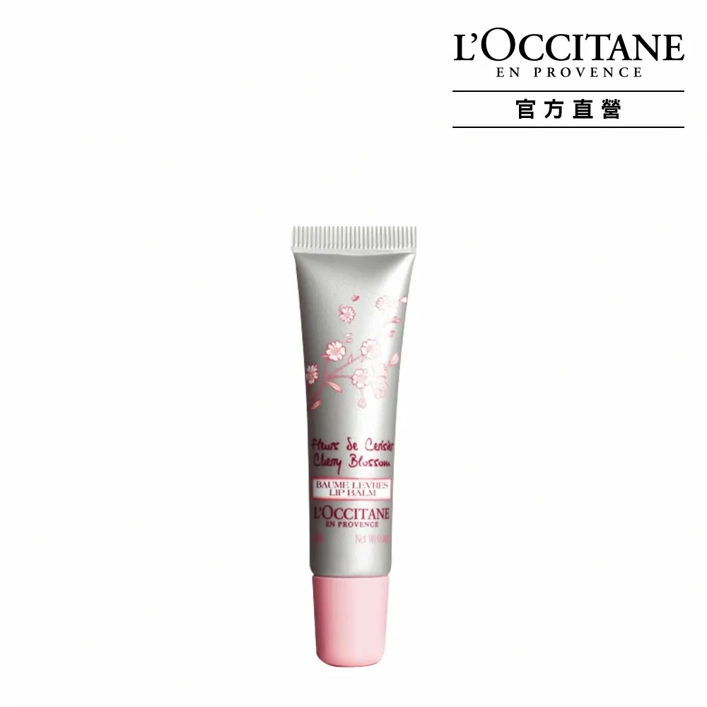 【L’Occitane 歐舒丹】官方直營 櫻花護唇膏12ml