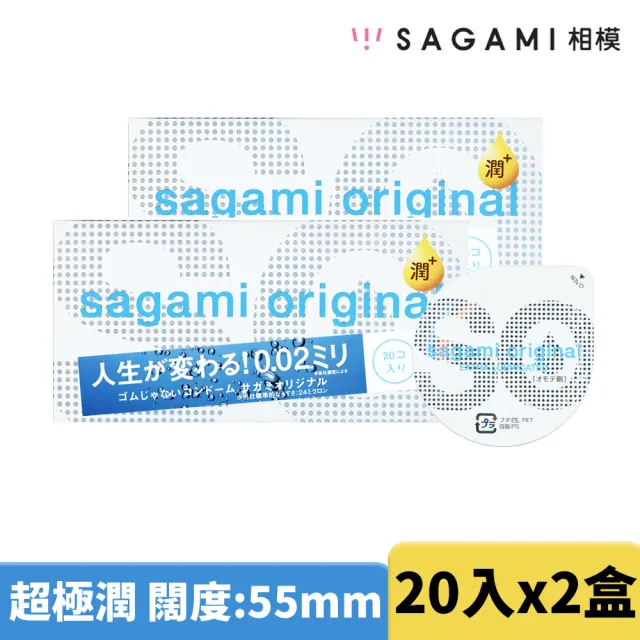 【Sagami 相模】元祖002超極潤極致薄衛生套 55mm(20入*2盒)(共40入)