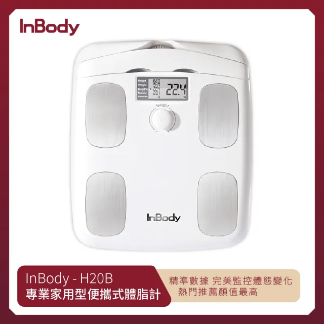 InBody】韓國InBody Home Dial家用型便攜式體脂計H20B - momo購物網 