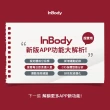 【InBody】韓國InBody Home Dial家用型便攜式體脂計H20B