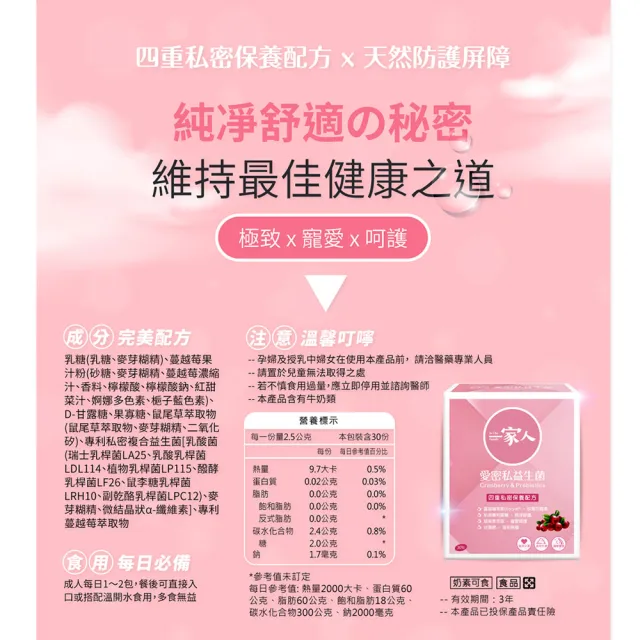 【YM BIOMED 陽明生醫】一家人愛密私益生菌x4盒組(30包/盒)