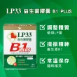 【統一】LP33益生菌膠囊1盒+B1 PLUS 1盒(30顆/盒)