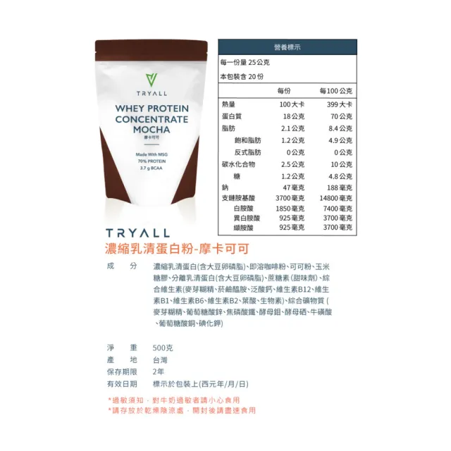 【台灣 TRYALL】濃縮乳清蛋白500g/袋-摩卡可可