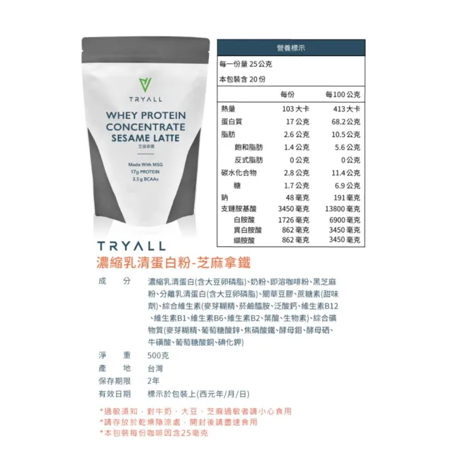 【台灣 TRYALL】濃縮乳清蛋白 500g/袋-芝麻拿鐵