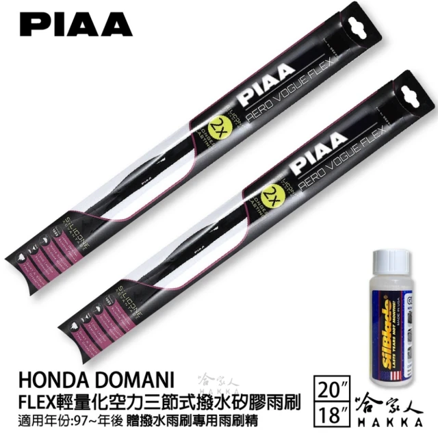 PIAA HONDA Domani FLEX輕量化空力三節式