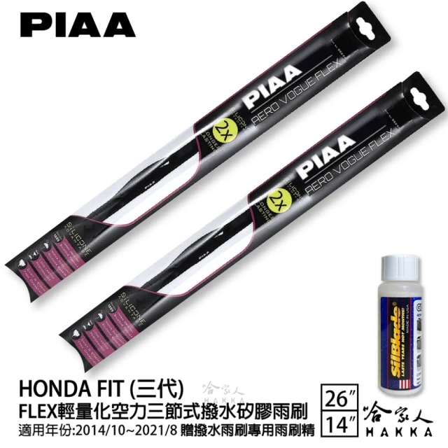PIAA HONDA Fit 三代 FLEX輕量化空力三節式撥水矽膠雨刷(26吋 14吋 14/10~21/08年 哈家人)