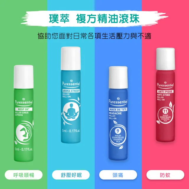 【Puressentiel 璞萃】買舒壓好眠滾珠 升級版 5ml送9精油 頭痛滾珠 5m(HEBBD)