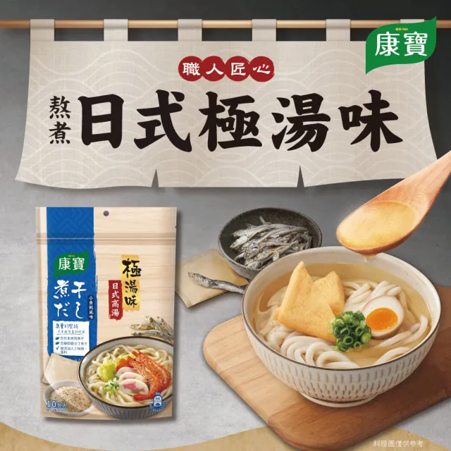 【康寶】極湯味日式高湯包x4_10包入/袋(小魚乾風味/香菇風味)