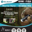【Olight】電筒王  Warrior nano(1200流明 135米 奈米級戰術手電筒 高亮遠射 一鍵尾按 磁吸充電)