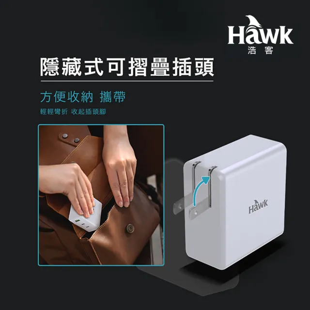 【Hawk 浩客】Hawk 100W高速PD電源供應器-白(GaN氮化鎵)