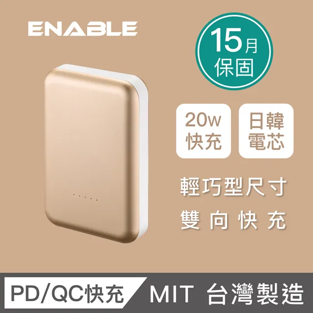 【ENABLE】台灣製造 ZOOM X3 10050mAh 20W PD/QC 輕巧型快充行動電源 鋁合金(台灣製造/15月保固/日韓電芯)