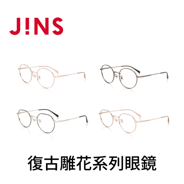 【JINS】復古雕花系列眼鏡-多款任選(UMF-22A-207/UMF-22A-208)