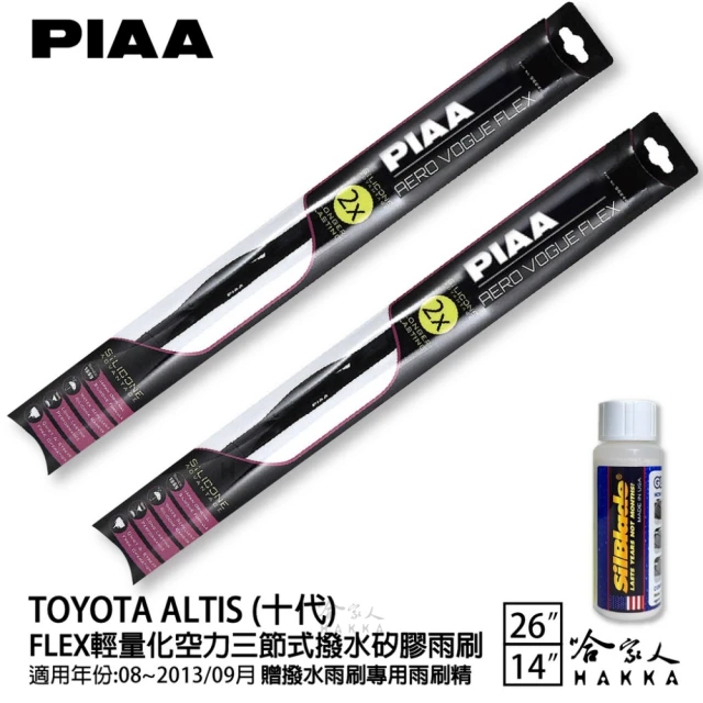 PIAA Toyota Altis 十代 FLEX輕量化空力三節式撥水矽膠雨刷(26吋 14吋 08~13/09月後 哈家人)