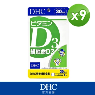 【DHC】維他命D3 30日份9入組(30粒/入)