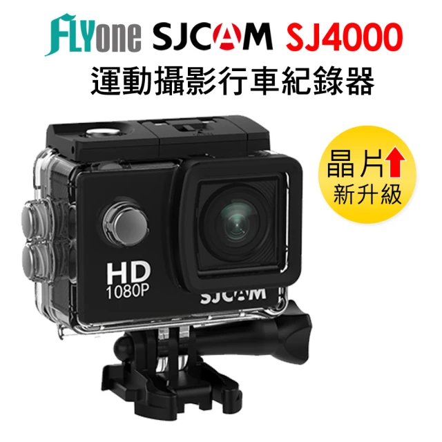 【SJCAM】SJ4000 加送64G卡 運動防水DV攝影/相機(晶片升級版)