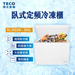 【TECO 東元】300公升 上掀式臥式冷凍櫃(RL3002W)