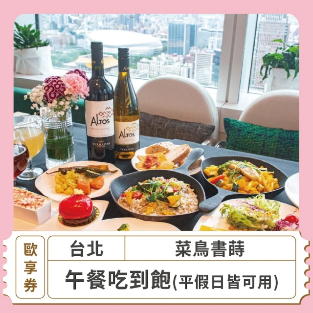 台北花園大酒店 饗聚廚房平日午晚餐或假日下午茶/單人券(MO