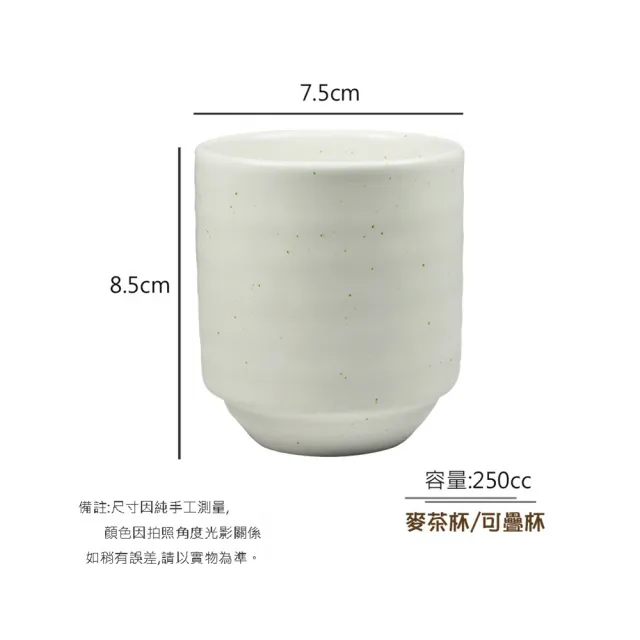 【ZERO原點居家】日式麥茶杯12入組 250mL 可疊杯(湯吞杯/茶杯/手握杯/水杯)