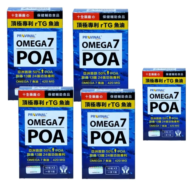 【十全藥品】美國頂極專利rTG深海魚油 Provinal Omega7 POA魚油(30顆X4盒+贈1盒 母親節禮物 好禮三選一)