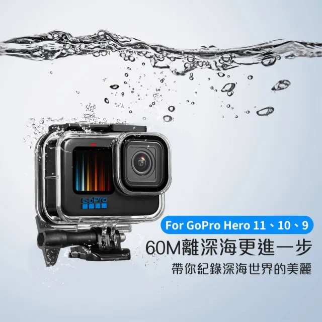 【HH】GoPro 12、11、10、9 防水防護殼(HPT-GPH10-PC)