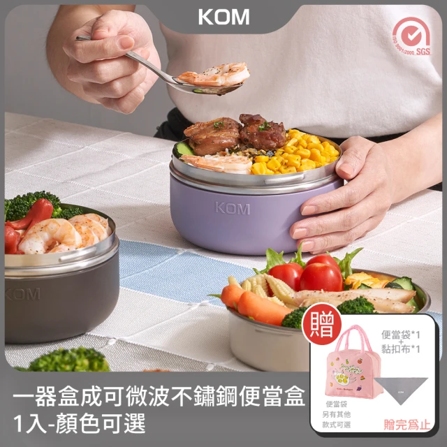 KOM 一器盒成｜可微波不鏽鋼便當盒1入贈便當袋+黏扣布(飯碗/湯碗/菜盤/湯匙/隔熱套)