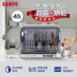 【SAMPO 聲寶】40L微電腦紫外線烘碗機(KB-KA40U)
