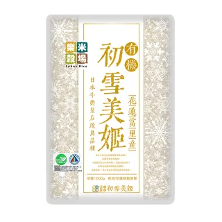 【樂米穀場】花蓮富里產有機初雪美姬1.5KG(日本牛奶皇后優化獨特風味)