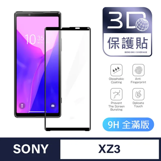【General】SONY Xperia XZ3 保護貼 玻璃貼 全滿版3D曲面鋼化螢幕保護膜