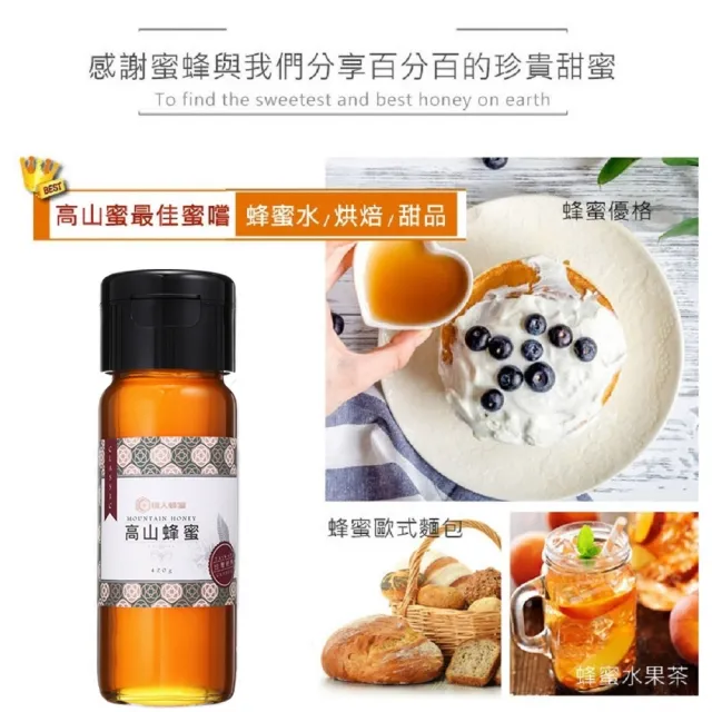 【情人蜂蜜】台灣高山蜂蜜420gX1罐