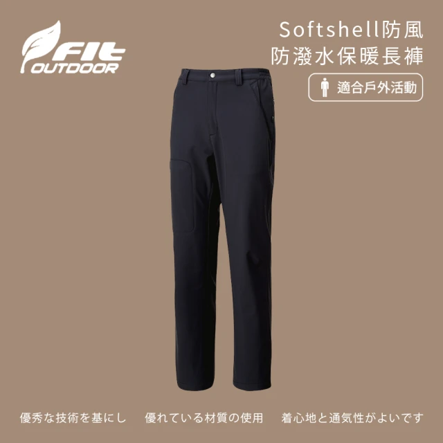 Fit 維特 男-Softshell防風防潑水保暖長褲-鐵礦灰-MW1801-77(男裝/褲子/運動褲/直筒褲)