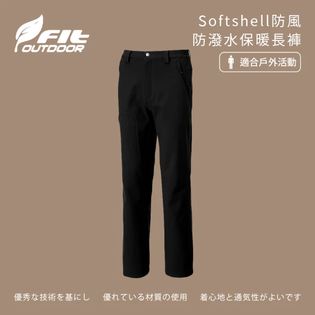 Fit 維特 男-Softshell防風防潑水保暖長褲-經典黑-MW1801-79(男裝/褲子/運動褲/直筒褲)