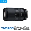 【Tamron】18-300mm F/3.5-6.3 DiIII-A VC VXD For Sony E 接環(俊毅公司貨B061-官網回函延長7年保固)