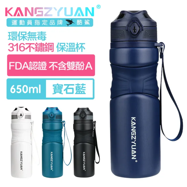 【酷鯊】幻影至尊 316不鏽鋼專業運動彈蓋保溫杯 650ml 寶石藍