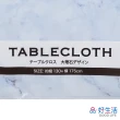 【GOOD LIFE 品好生活】大理石175x130cm塑製桌巾(日本直送 均一價)