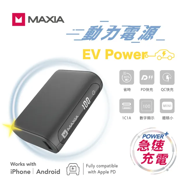 【MAXIA】MPB-D20 10000 mAh 20W 急速動力行動電源-星曜灰(支援PD+QC4.0/VOOC 快充)